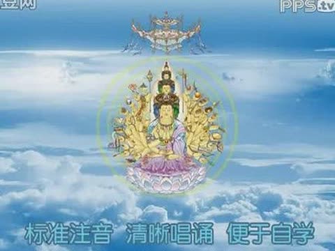 佛教歌曲大悲咒