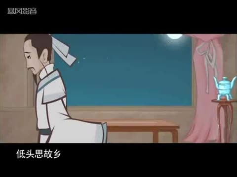 儿童经典古诗词 静夜思 儿童经典古诗词 静夜思