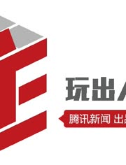 玩主-视频在线观看-腾讯新闻_玩主